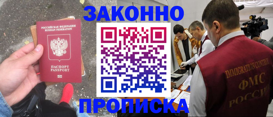 прописка законно в Калмыкии