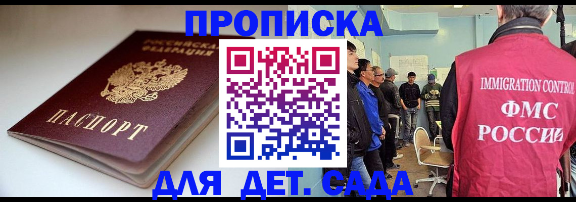 регистрация для дет. сада в Калмыкии