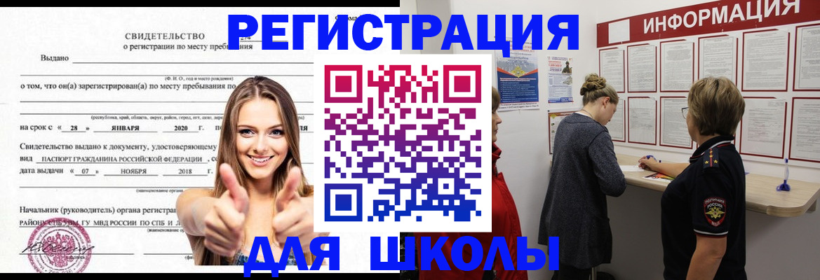 прописка ребенка в Калмыкии