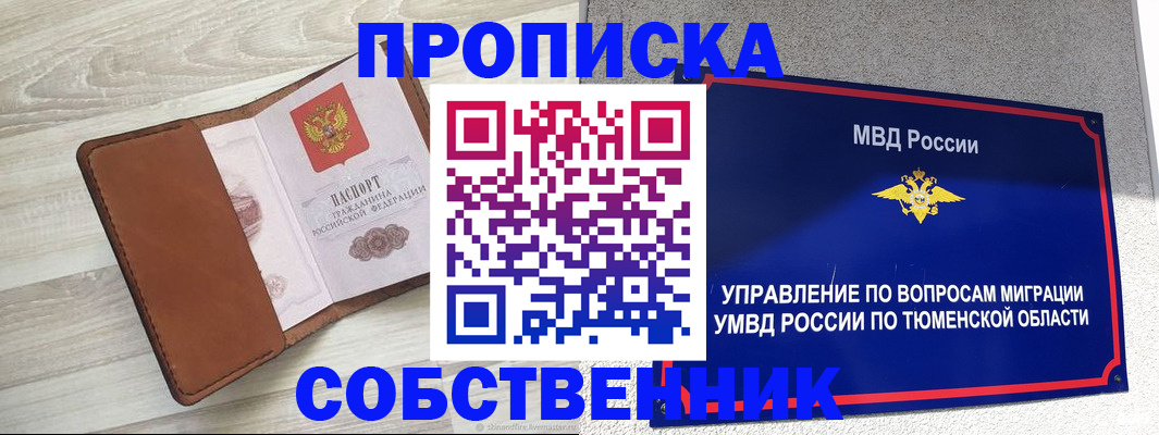 временная регистрация в Калмыкии